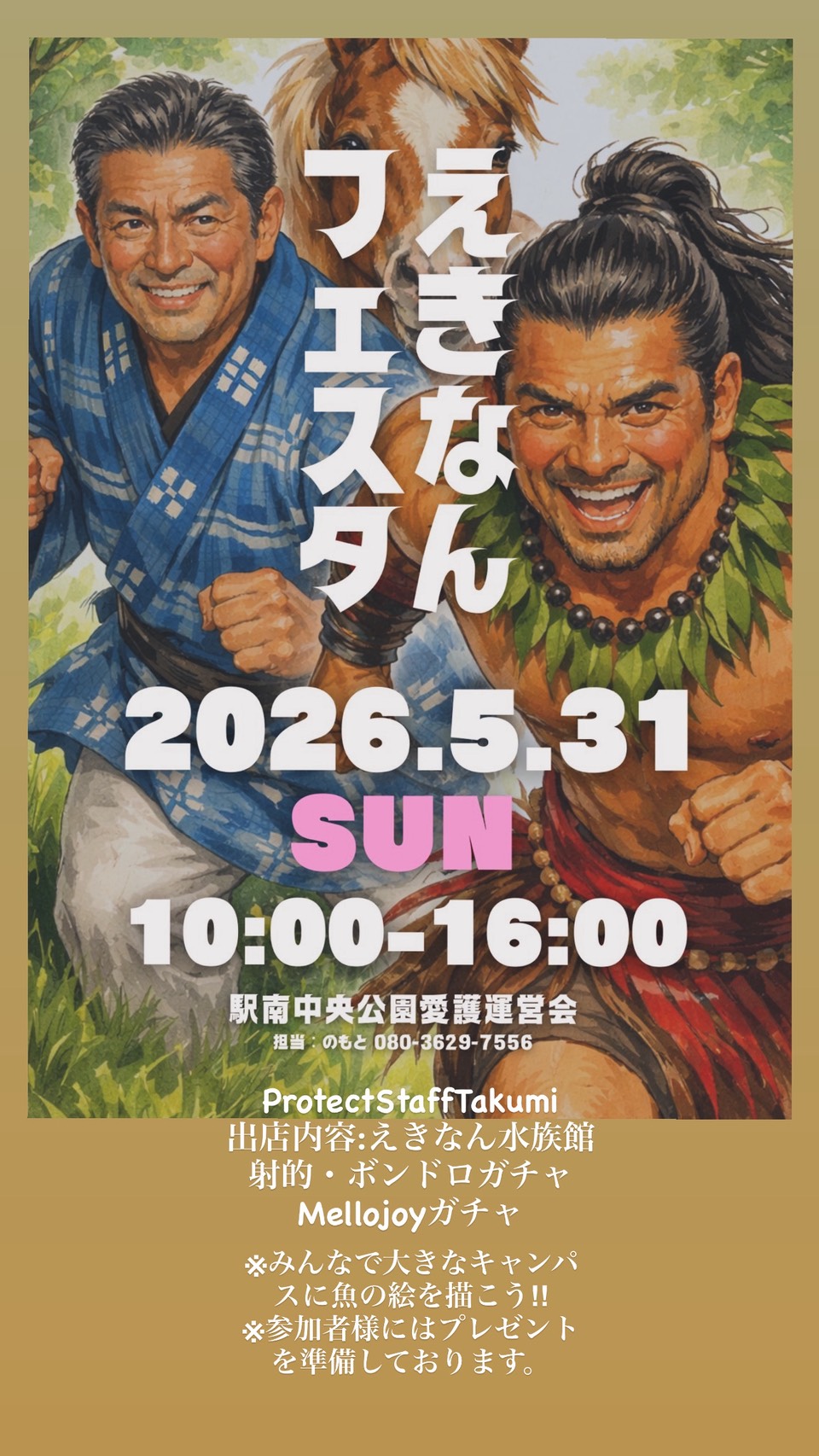 【えきなんフェスタ2026】5月31日（日）開催決定！！